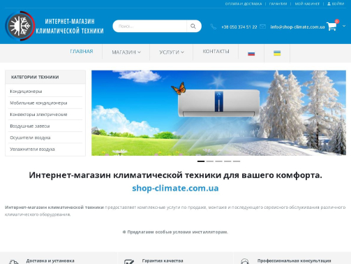 shop-climate.com.ua