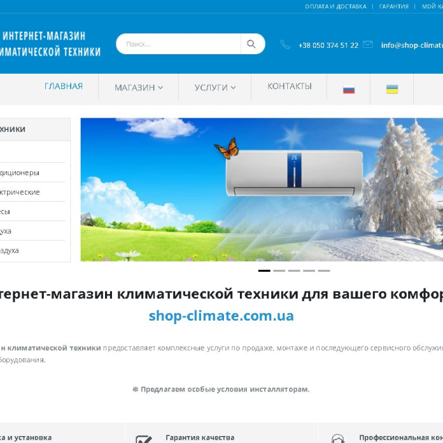 shop-climate.com.ua